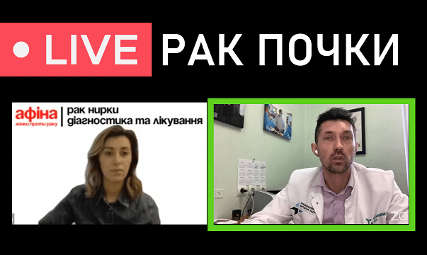 Рак нирки (відео)