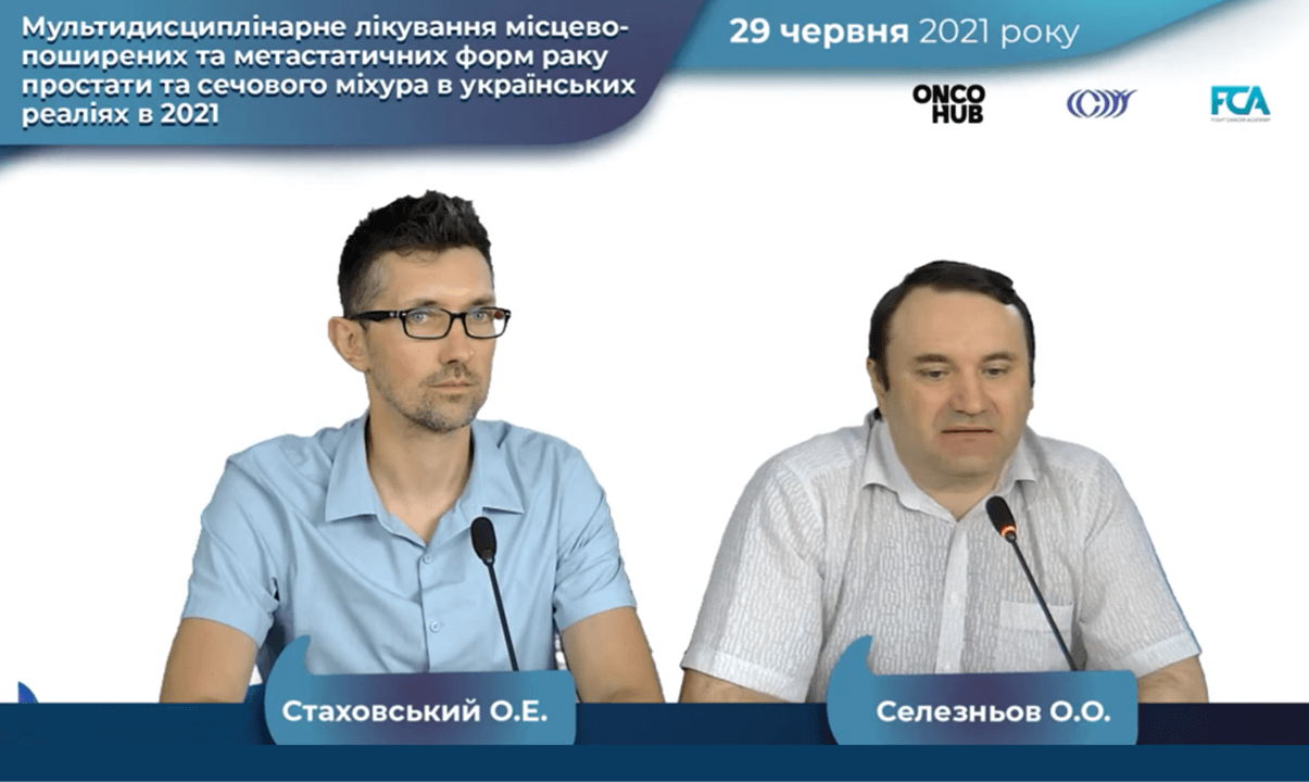 Вебінар: Рак простати та сечового міхура в українських реаліях в 2021
